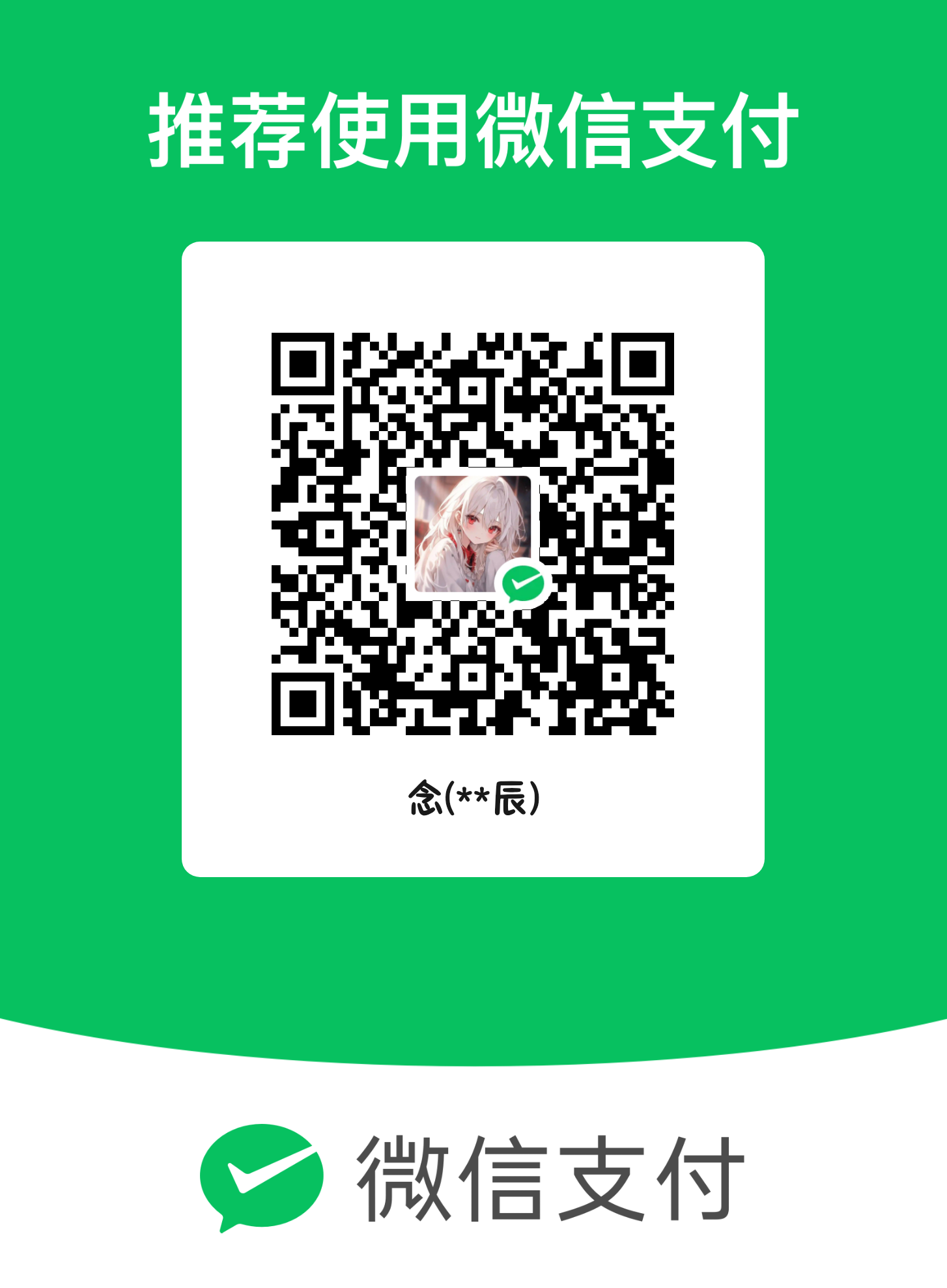 微信收款码